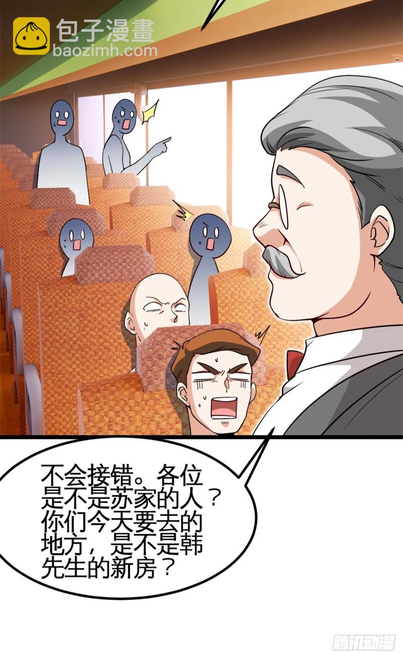 《我是韩三千》44-不是我家难道是你家 第15页