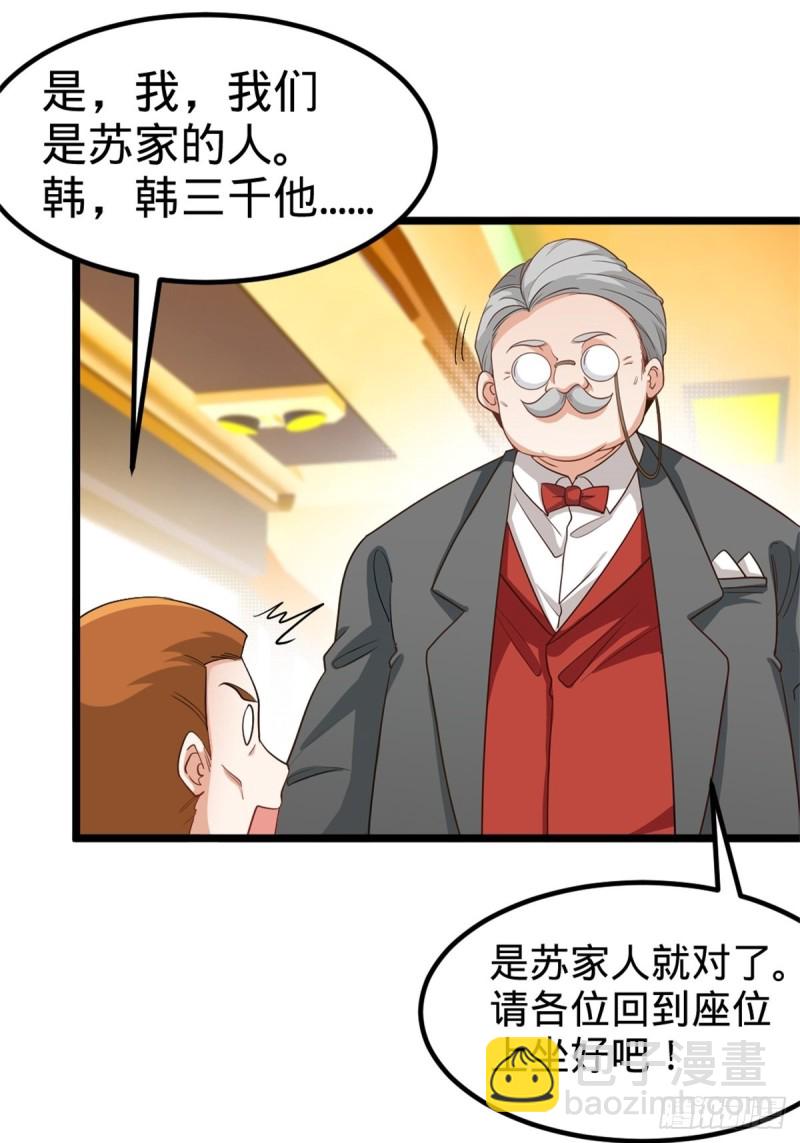 《我是韩三千》44-不是我家难道是你家 第16页
