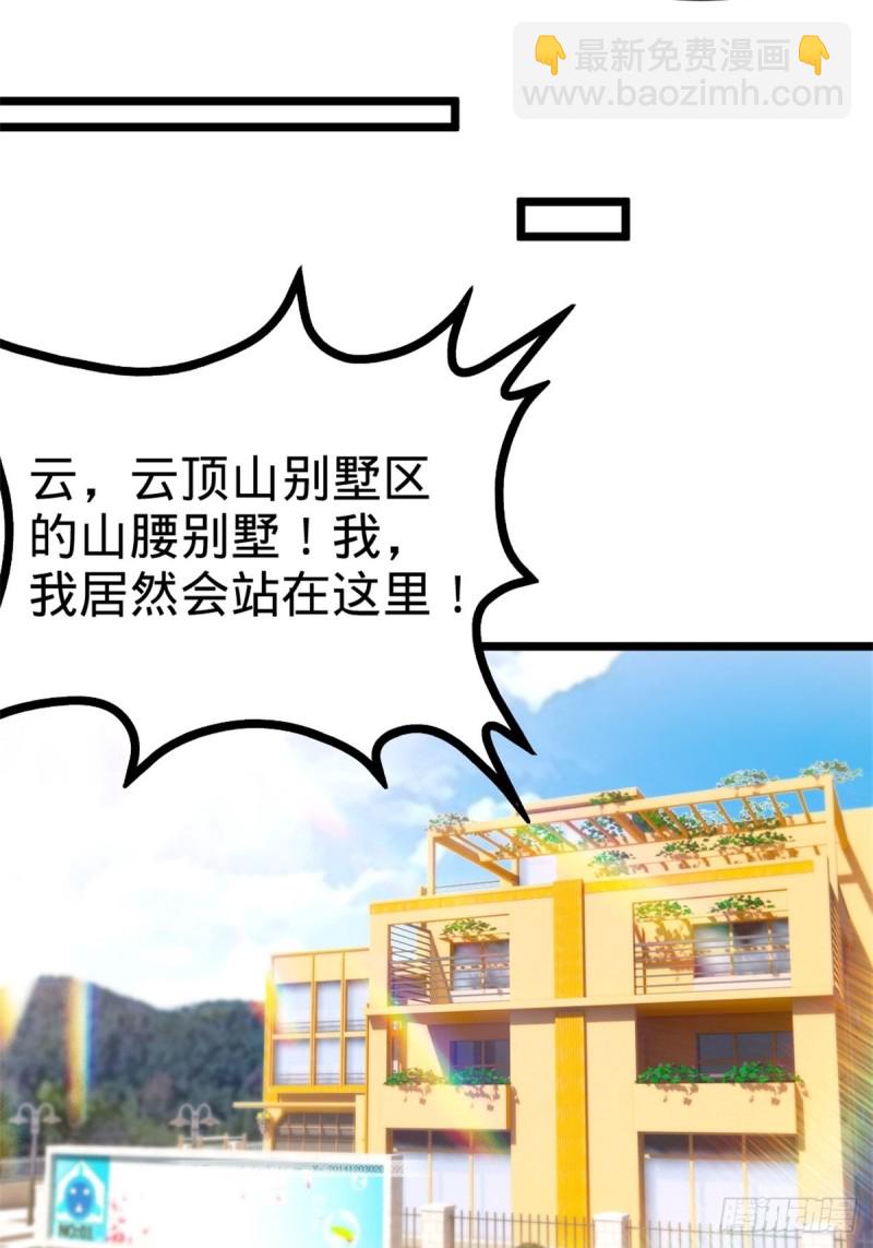 《我是韩三千》44-不是我家难道是你家 第17页