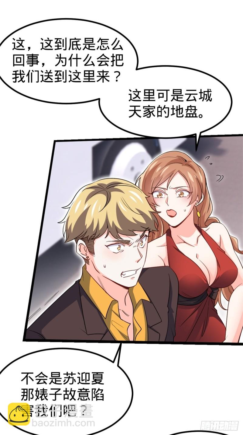 《我是韩三千》44-不是我家难道是你家 第20页