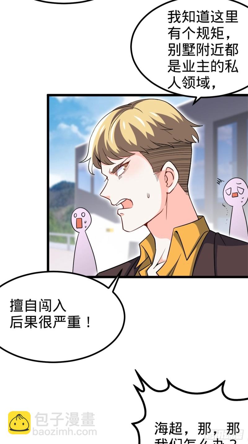 《我是韩三千》44-不是我家难道是你家 第21页