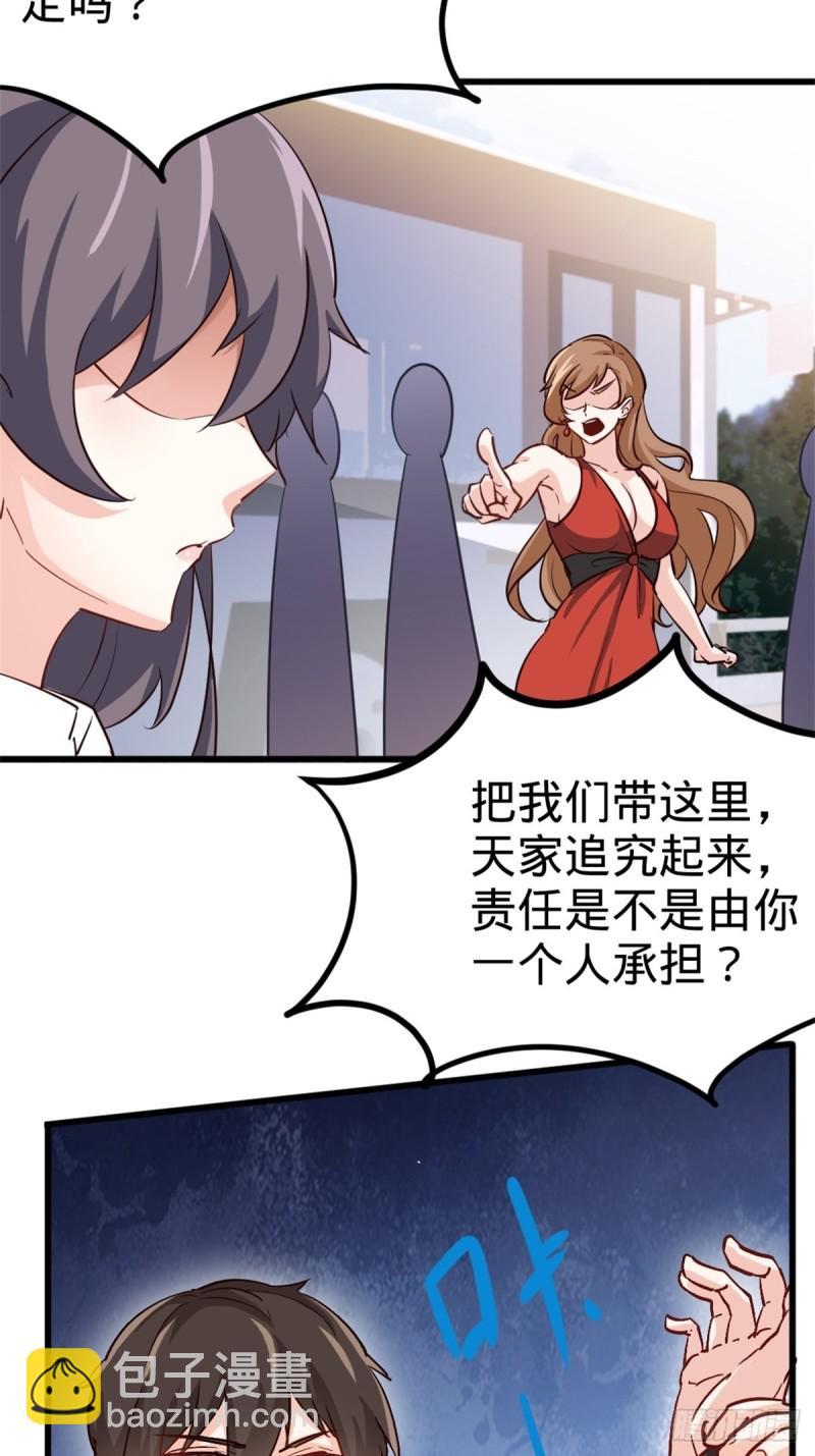 《我是韩三千》44-不是我家难道是你家 第32页