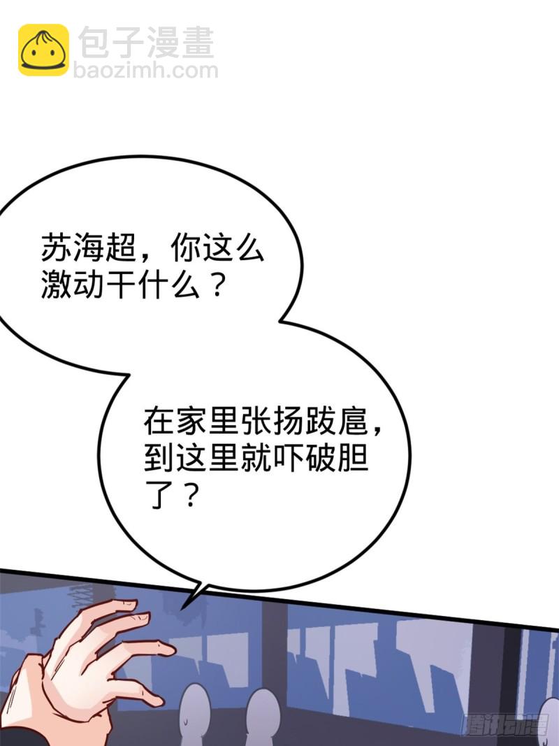 《我是韩三千》44-不是我家难道是你家 第34页