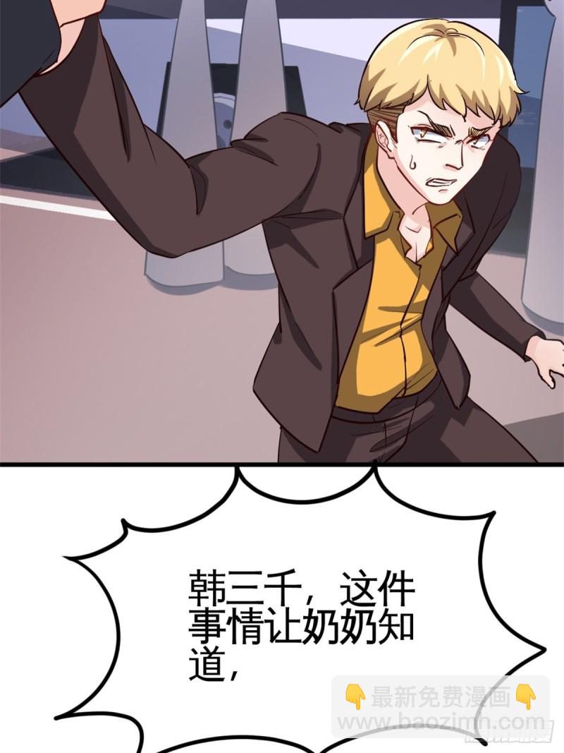 《我是韩三千》44-不是我家难道是你家 第35页