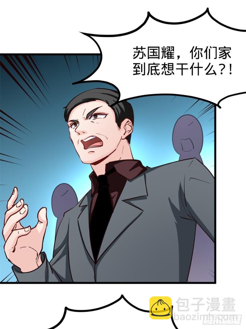 《我是韩三千》44-不是我家难道是你家 第37页