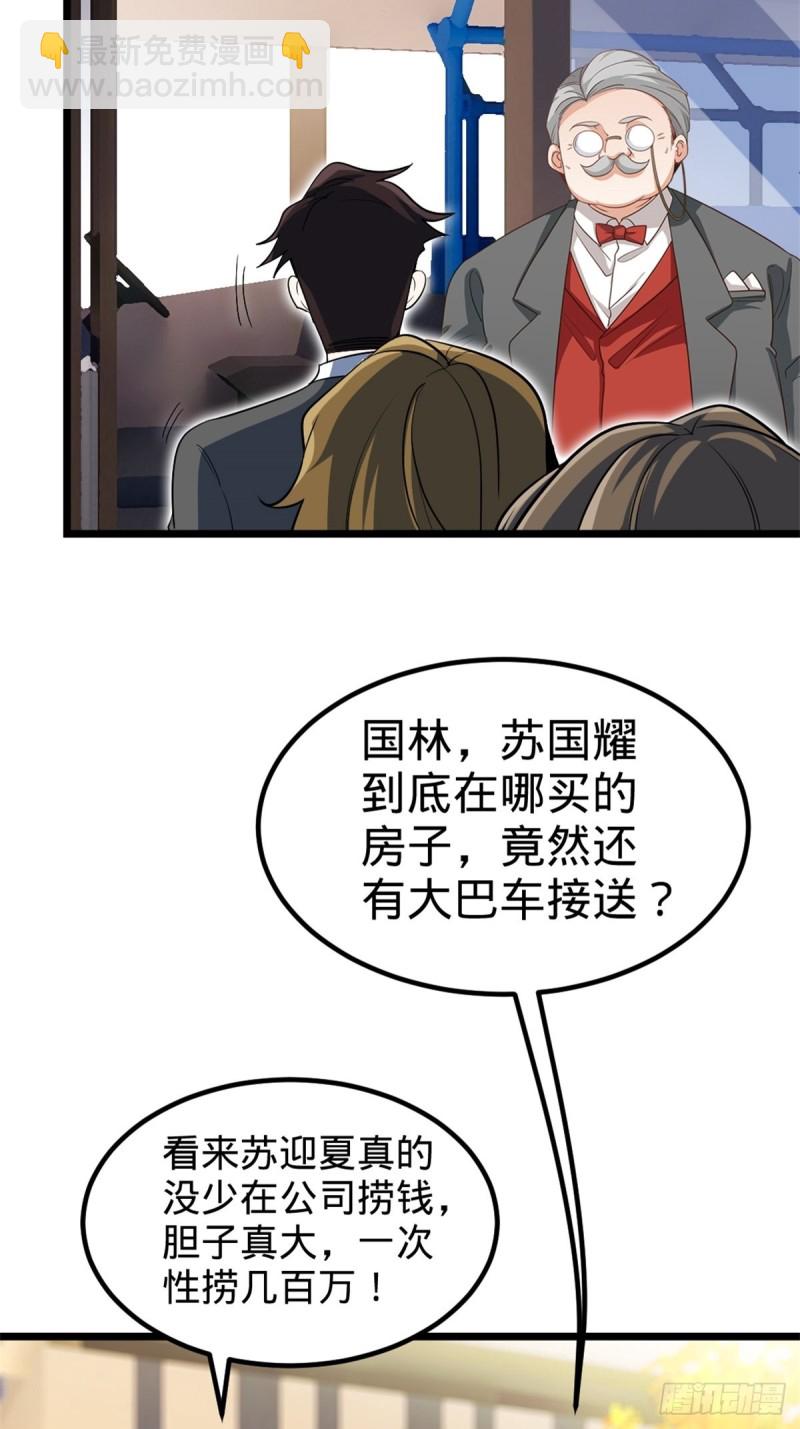 《我是韩三千》44-不是我家难道是你家 第3页