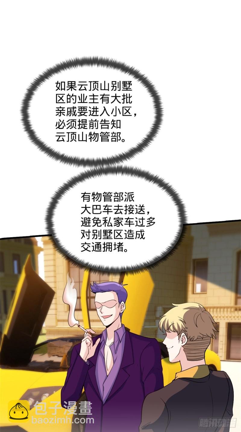 《我是韩三千》44-不是我家难道是你家 第5页