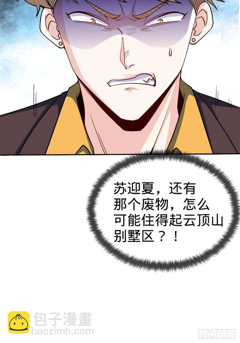《我是韩三千》44-不是我家难道是你家 第7页