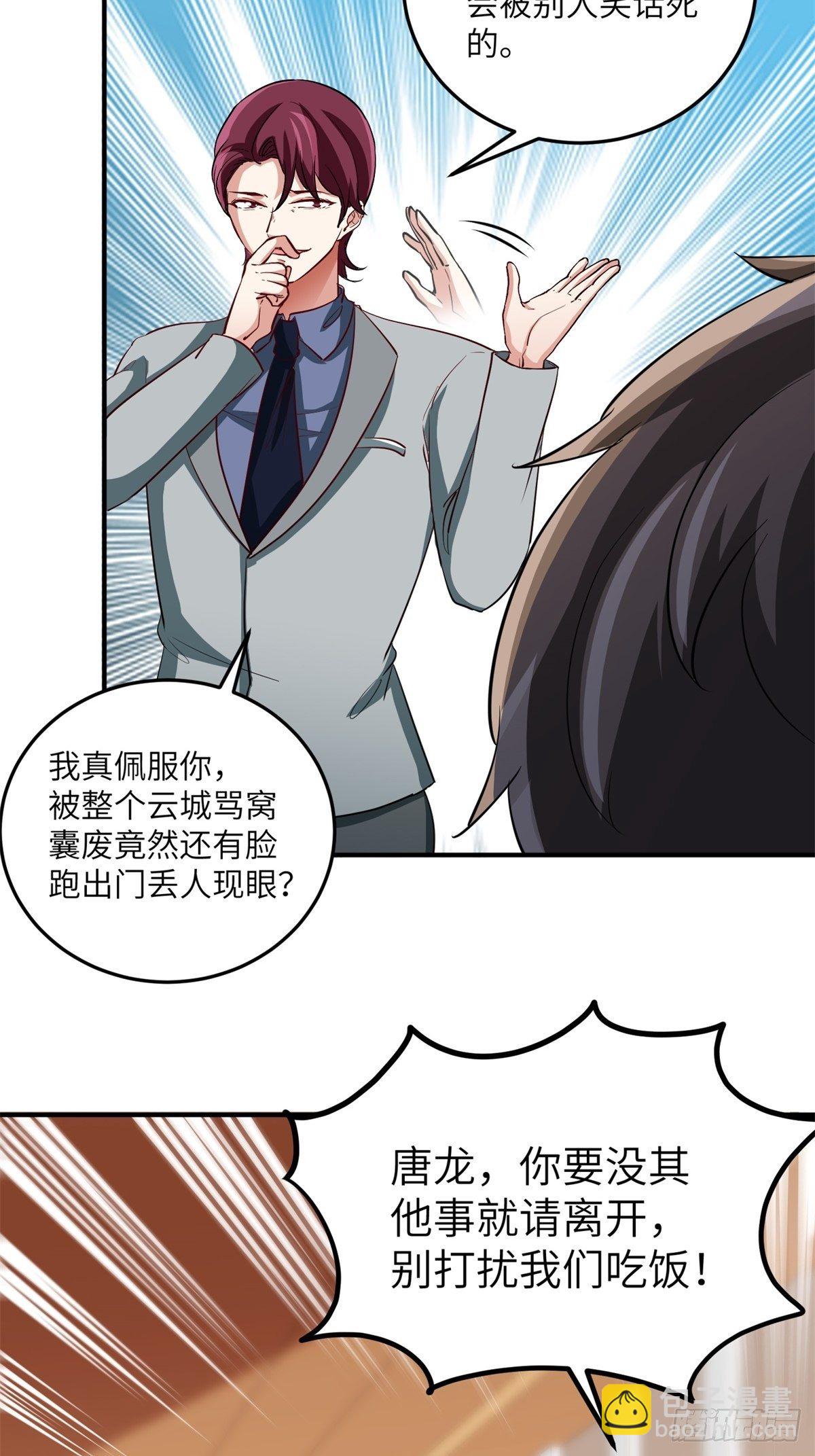《我是韩三千》041-带你去看新房 第19页