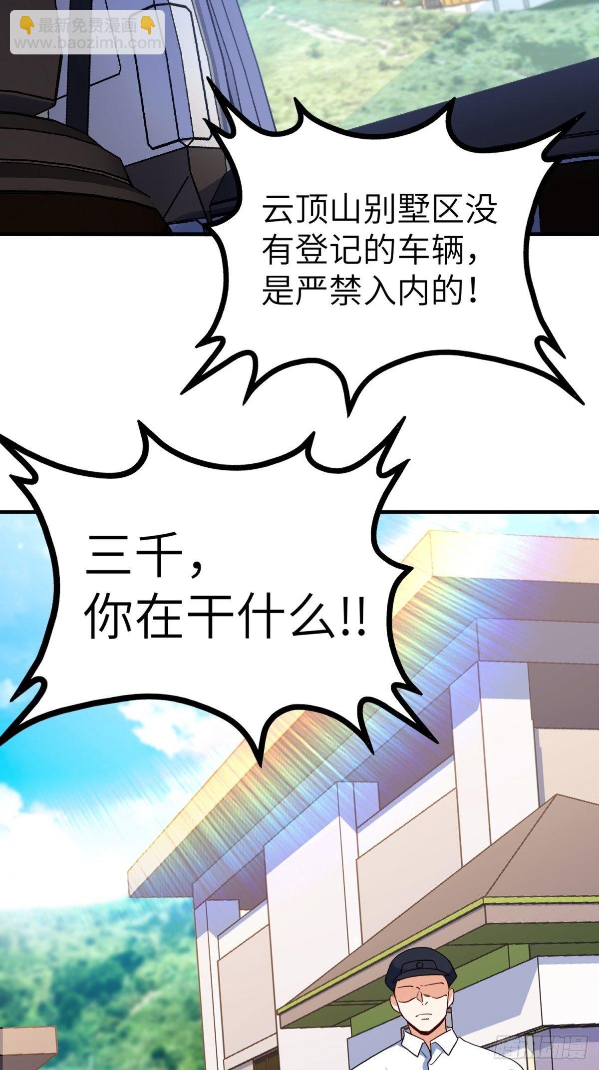 《我是韩三千》041-带你去看新房 第45页