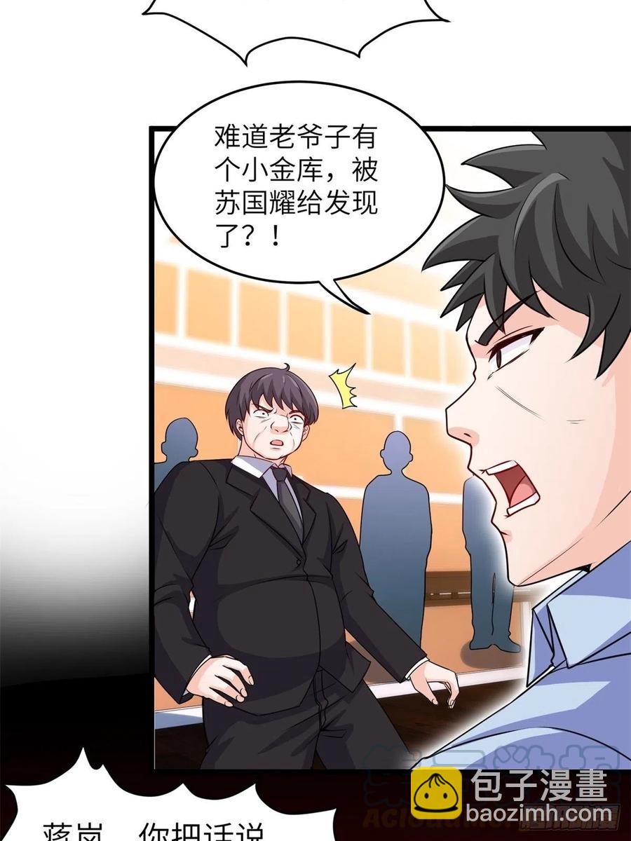 《我是韩三千》46-一个亿的遗产 第11页