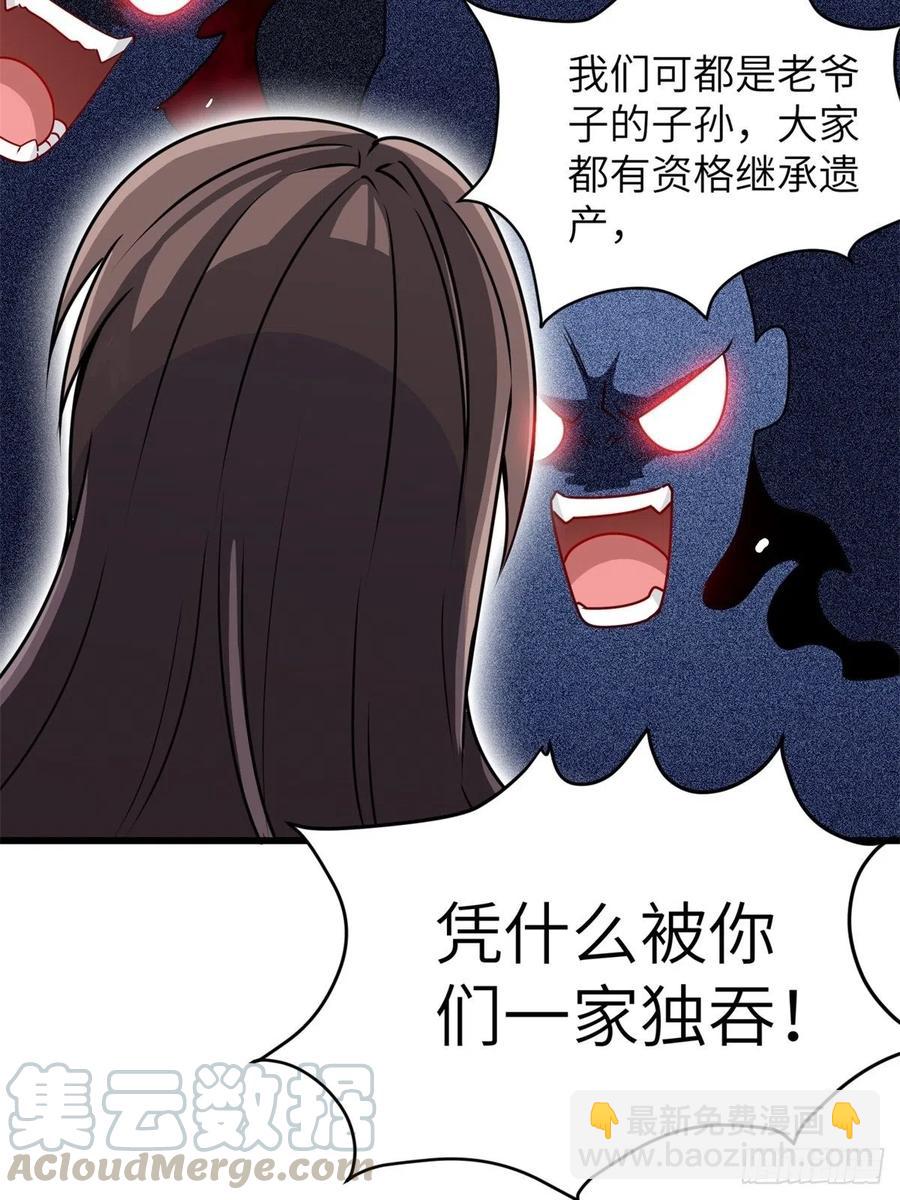 《我是韩三千》46-一个亿的遗产 第13页