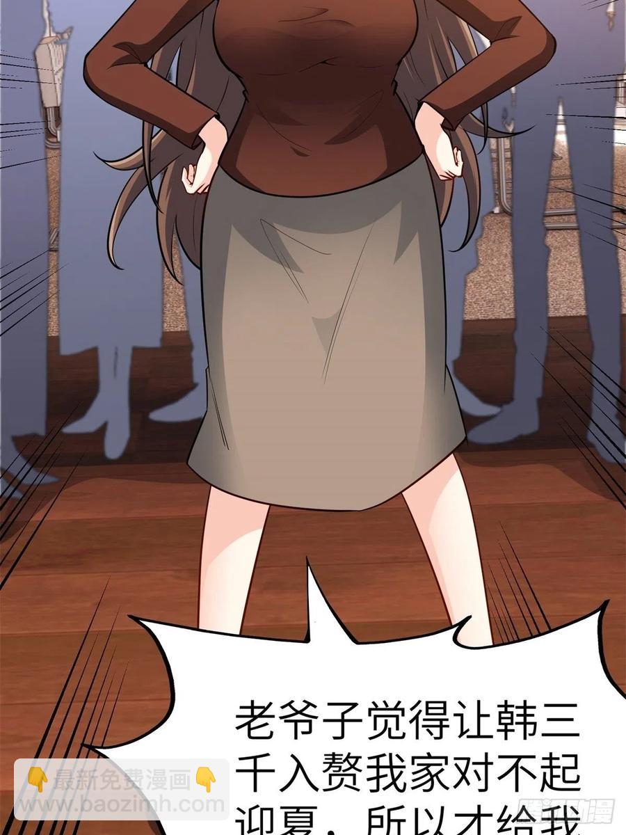 《我是韩三千》46-一个亿的遗产 第16页