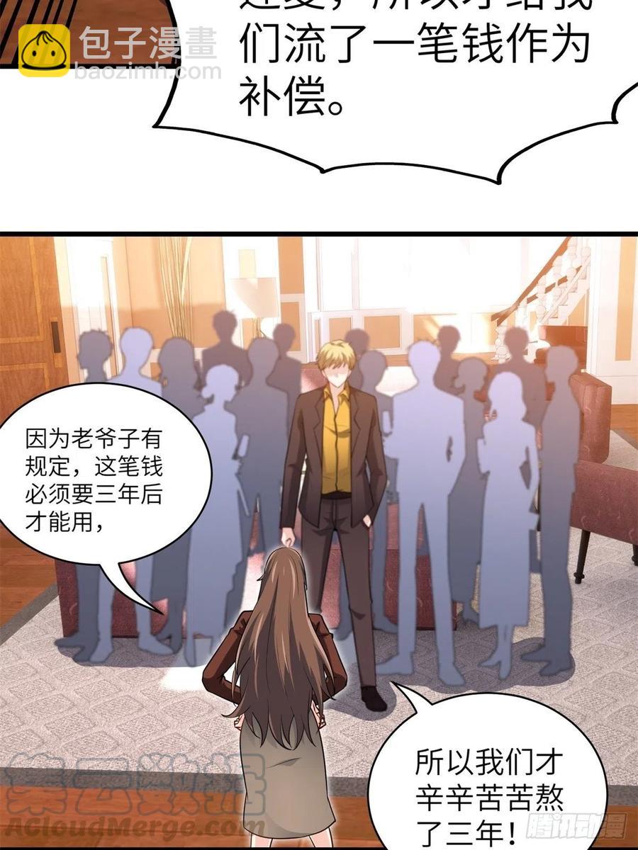 《我是韩三千》46-一个亿的遗产 第17页