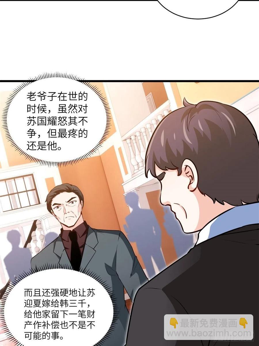 《我是韩三千》46-一个亿的遗产 第18页
