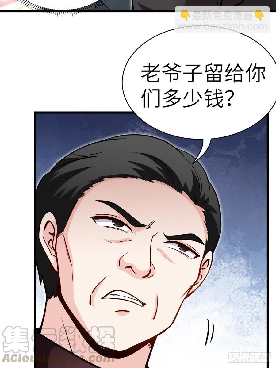 《我是韩三千》46-一个亿的遗产 第19页