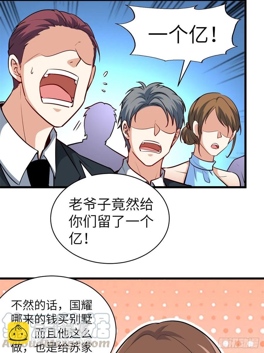 《我是韩三千》46-一个亿的遗产 第23页