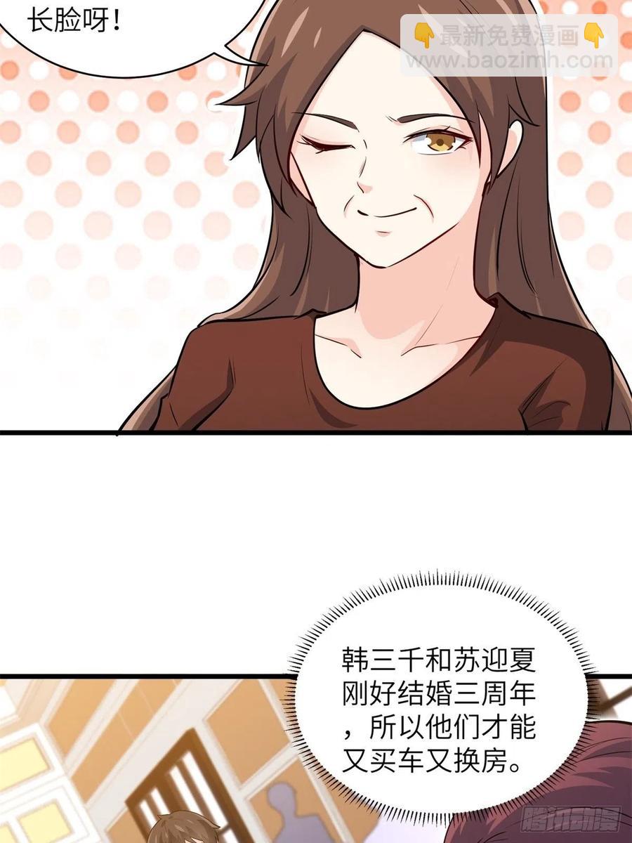 《我是韩三千》46-一个亿的遗产 第24页