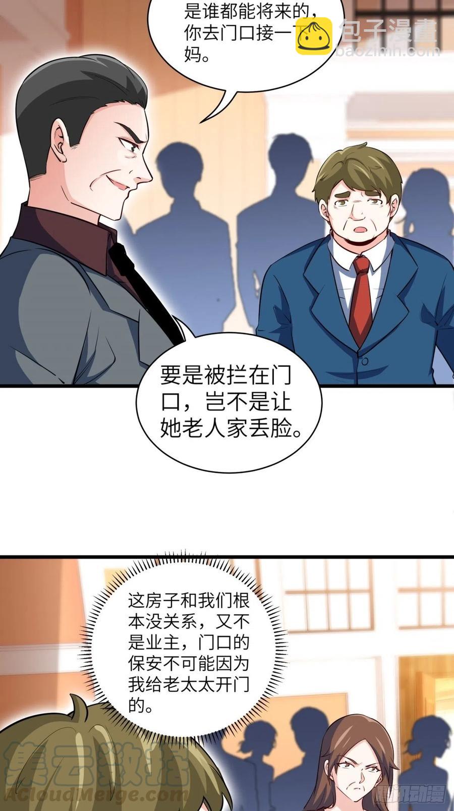 《我是韩三千》46-一个亿的遗产 第41页