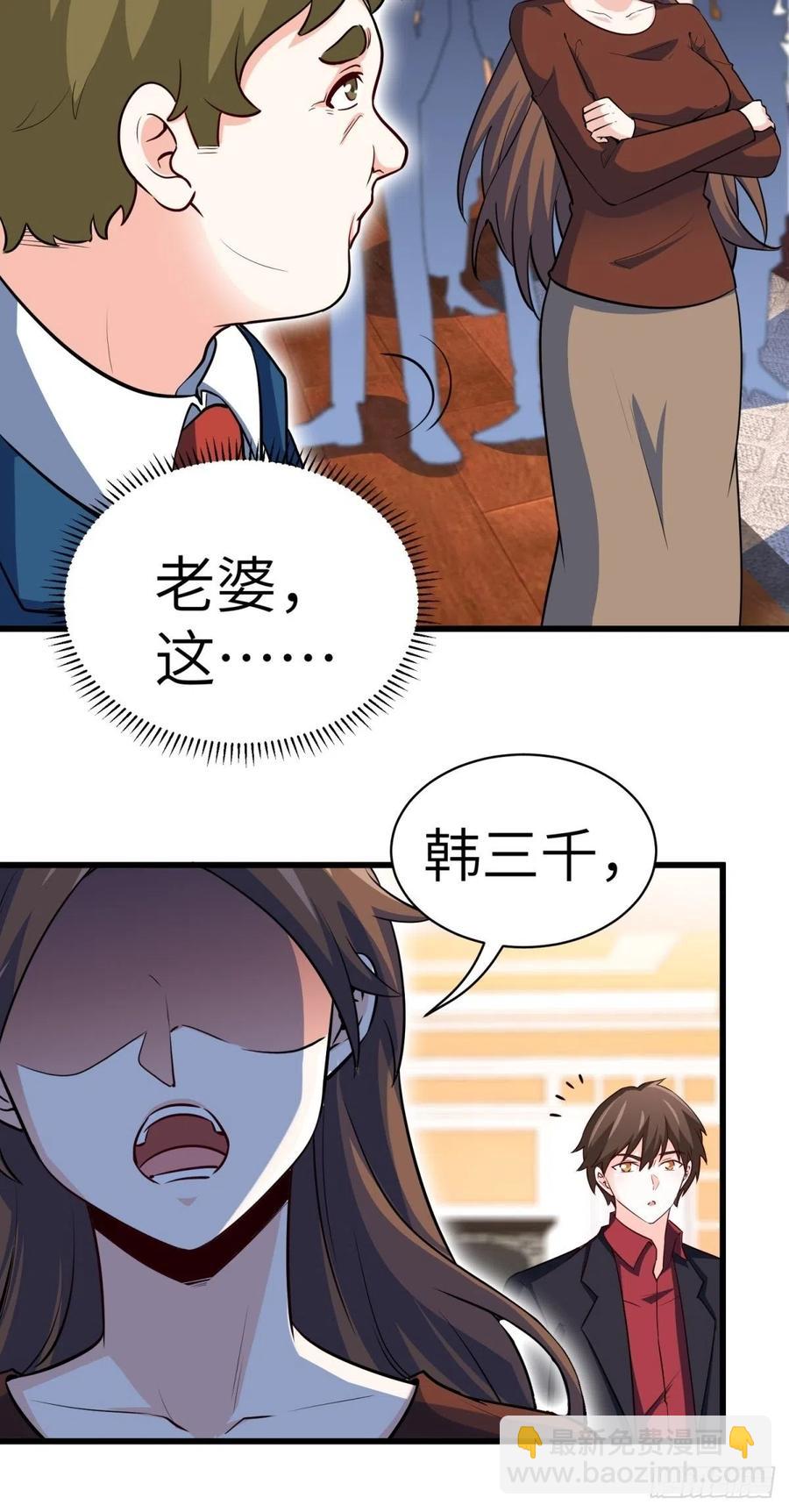 《我是韩三千》46-一个亿的遗产 第42页
