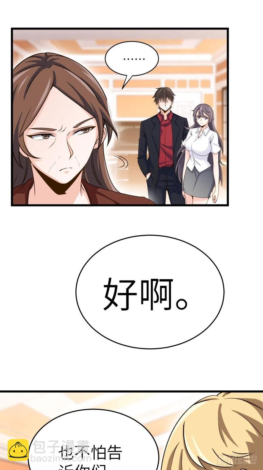 《我是韩三千》46-一个亿的遗产 第6页