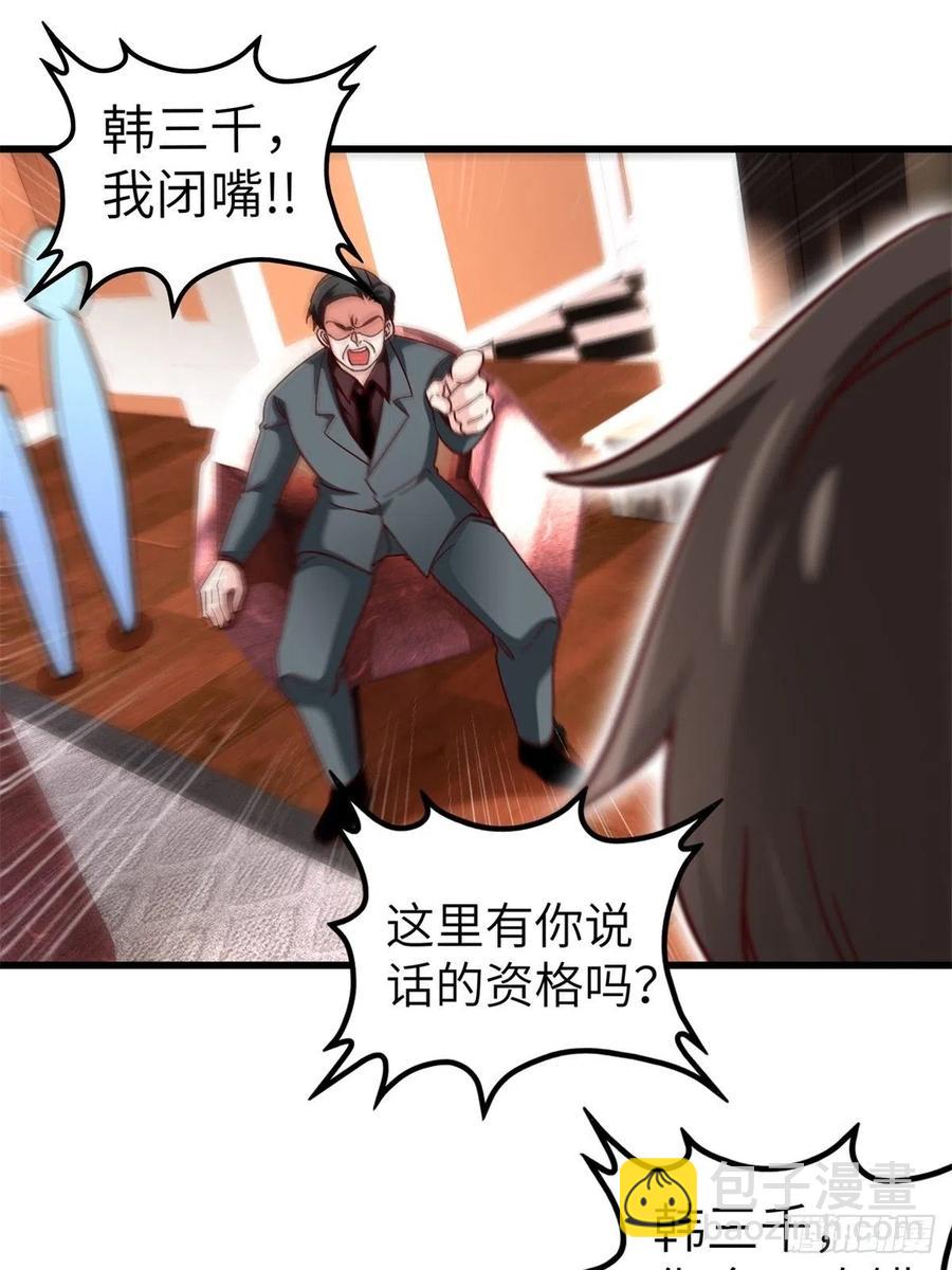 《我是韩三千》48-你有什么资格住进来 第14页
