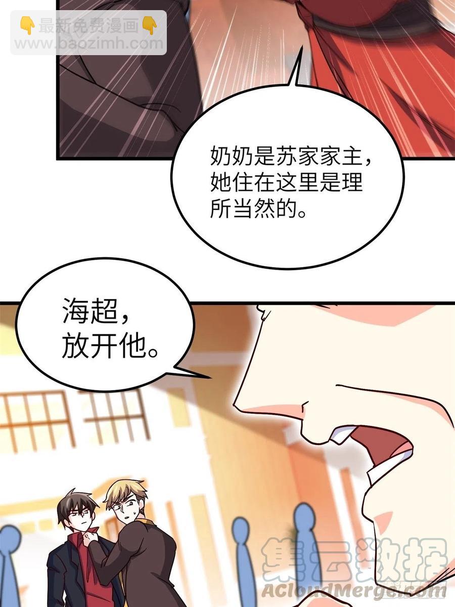 《我是韩三千》48-你有什么资格住进来 第17页