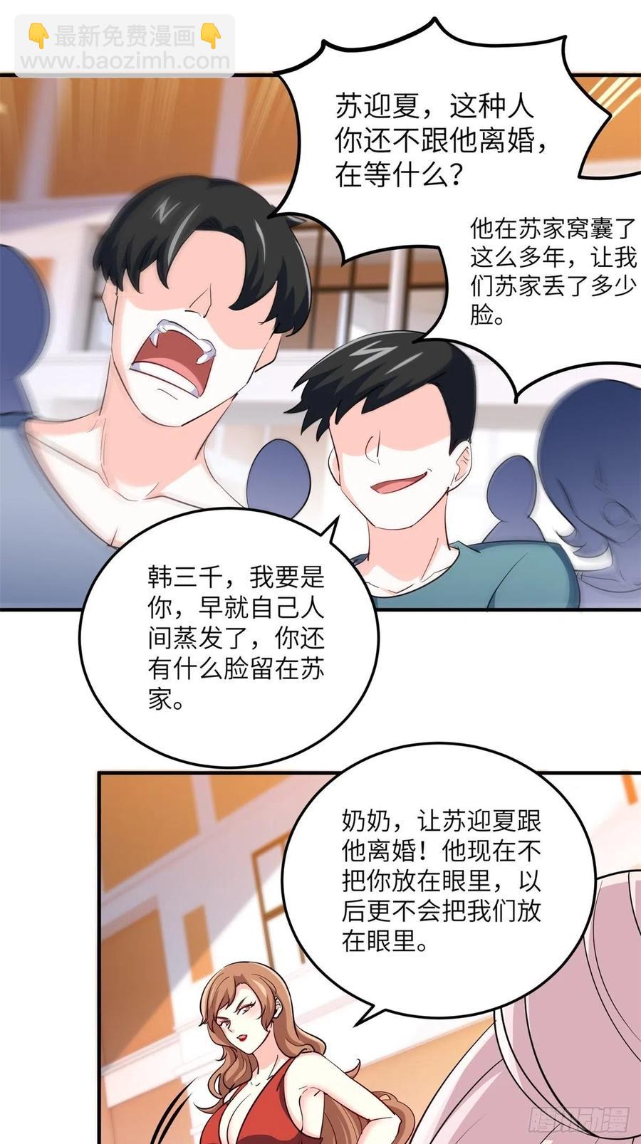 《我是韩三千》48-你有什么资格住进来 第28页