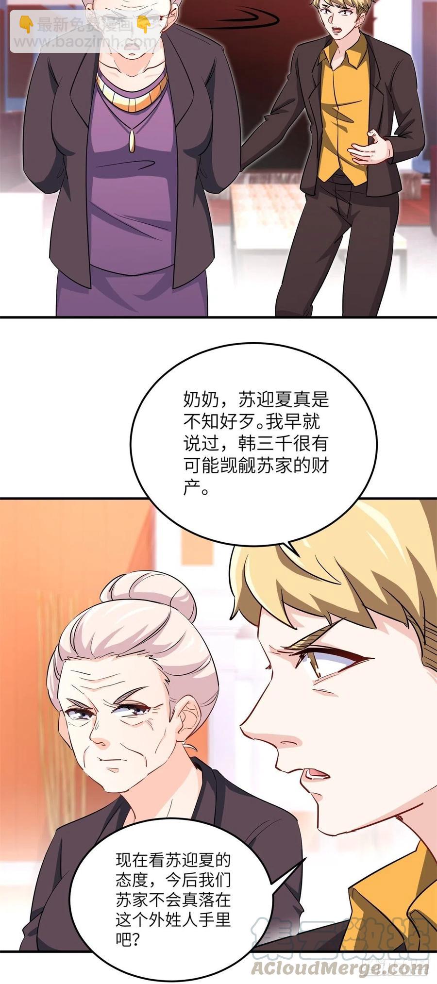 《我是韩三千》48-你有什么资格住进来 第35页