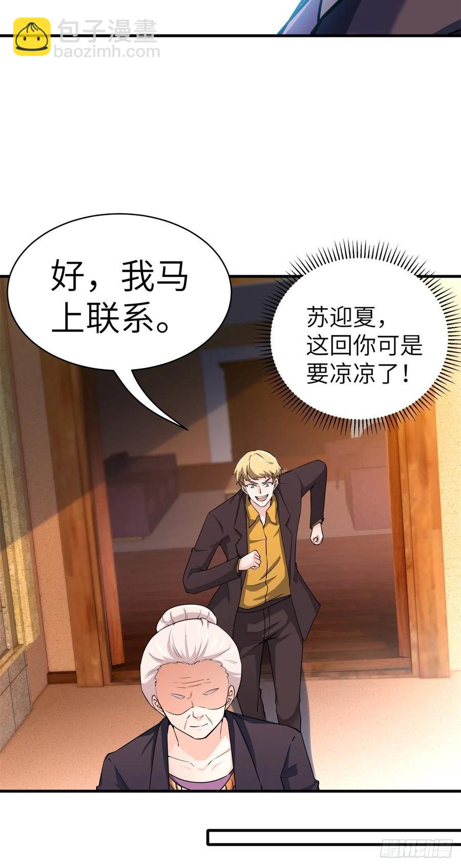 《我是韩三千》48-你有什么资格住进来 第38页
