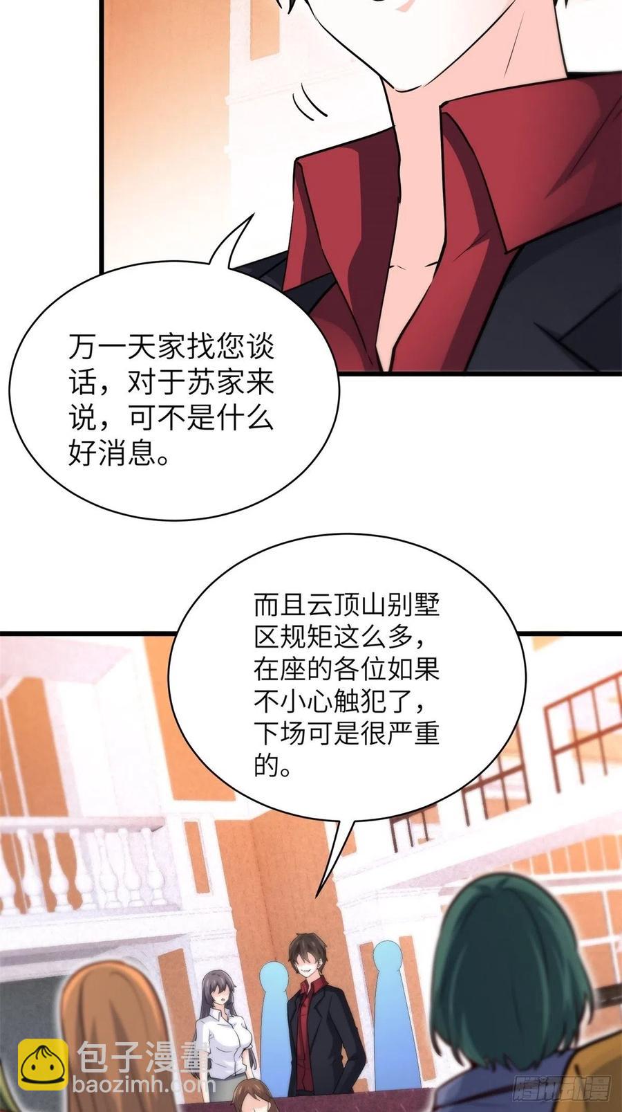 《我是韩三千》48-你有什么资格住进来 第4页