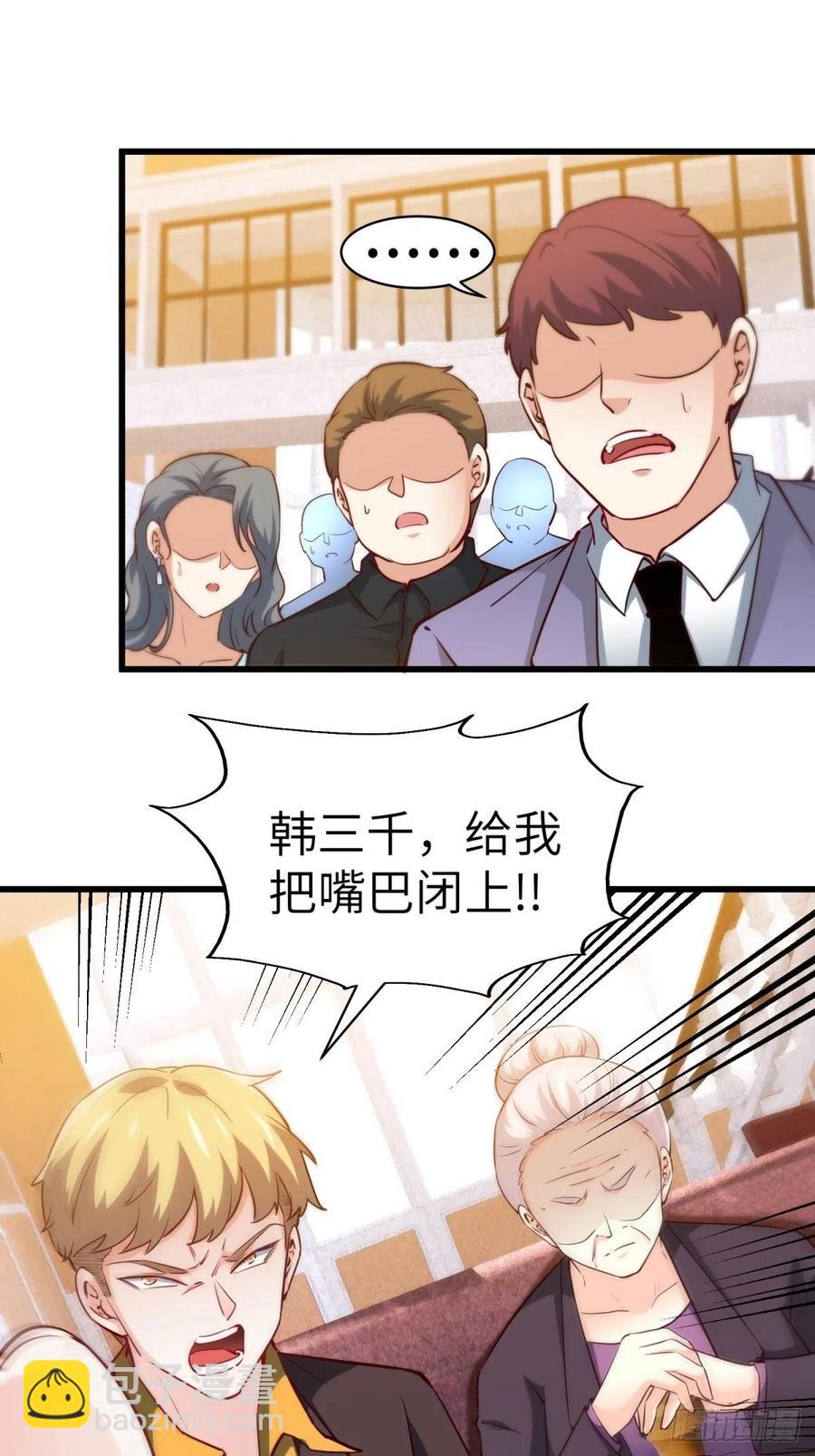 《我是韩三千》48-你有什么资格住进来 第6页