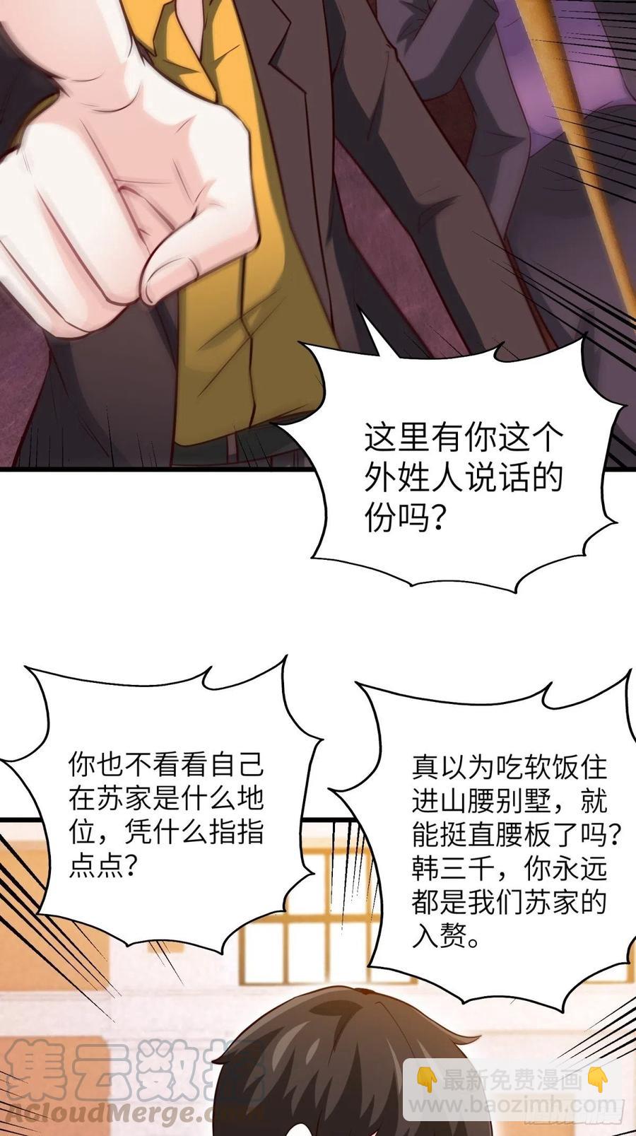 《我是韩三千》48-你有什么资格住进来 第7页