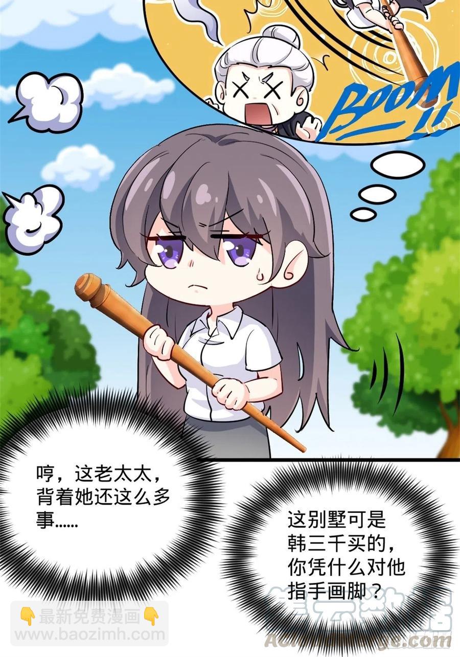 《我是韩三千》47-这别墅是苏家的 第13页