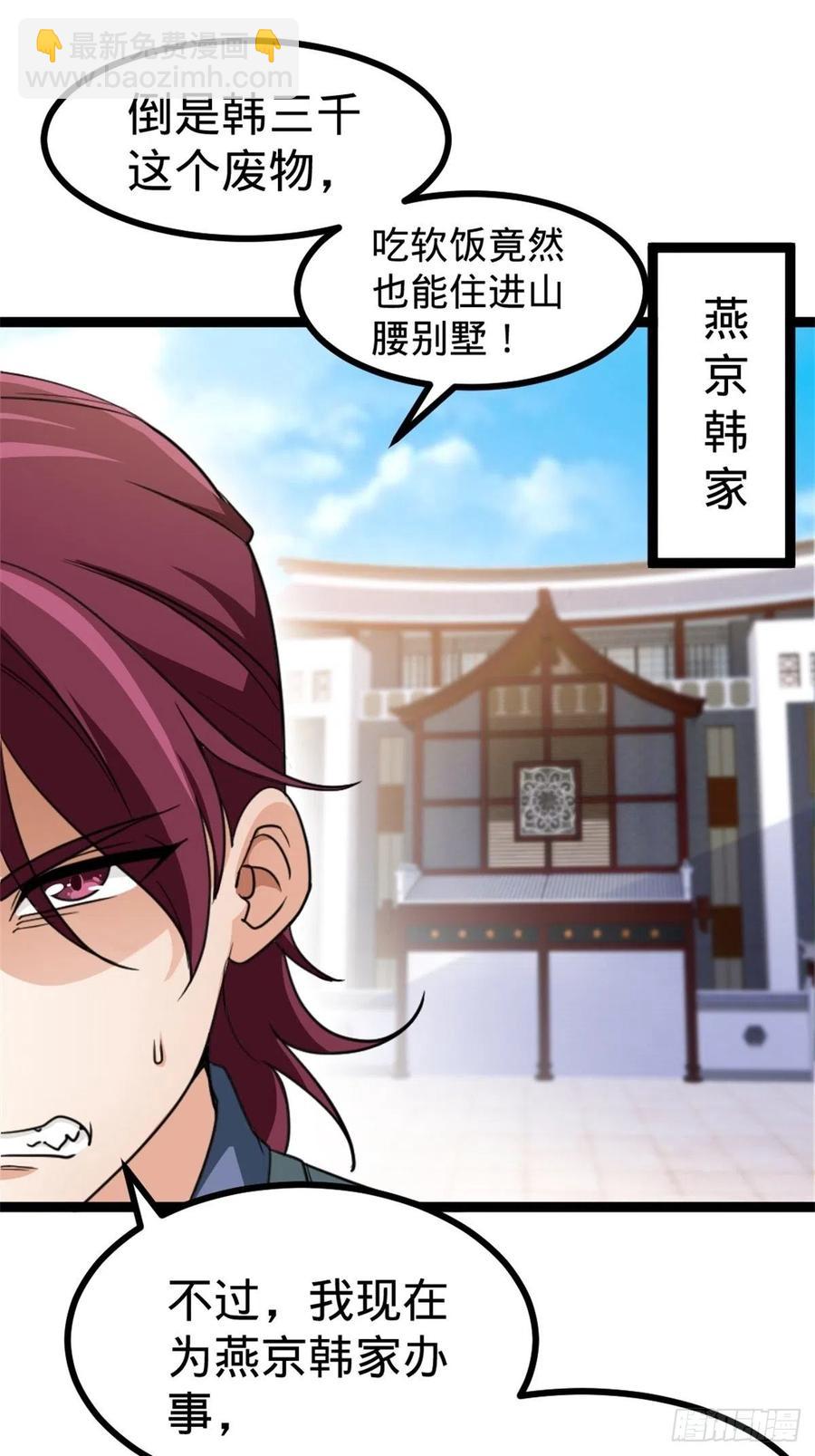 《我是韩三千》47-这别墅是苏家的 第26页