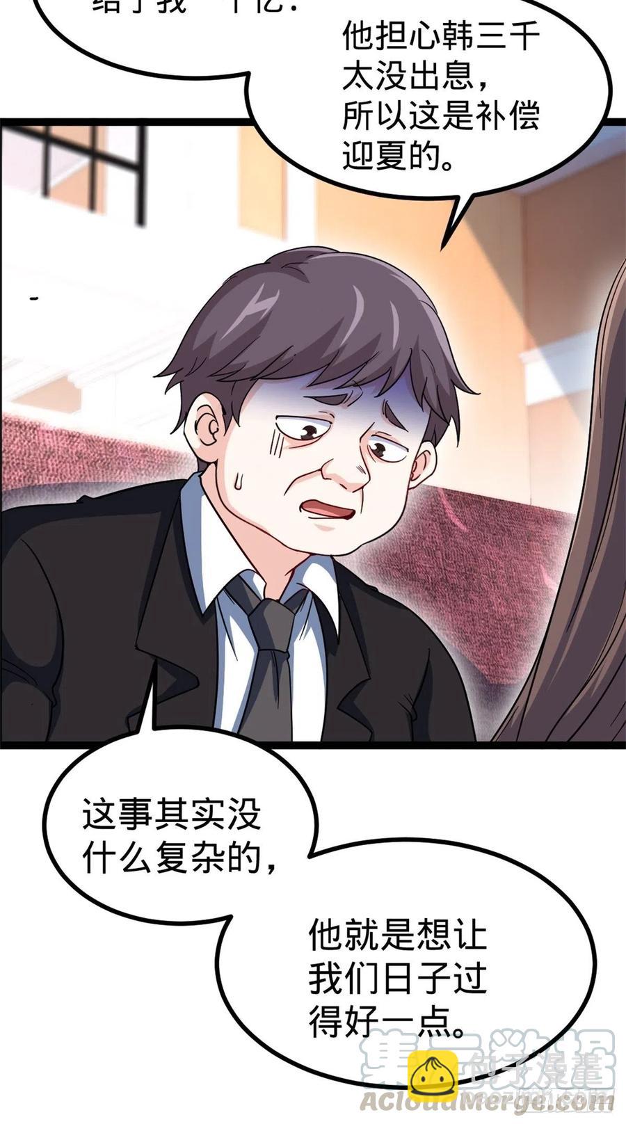 《我是韩三千》47-这别墅是苏家的 第31页