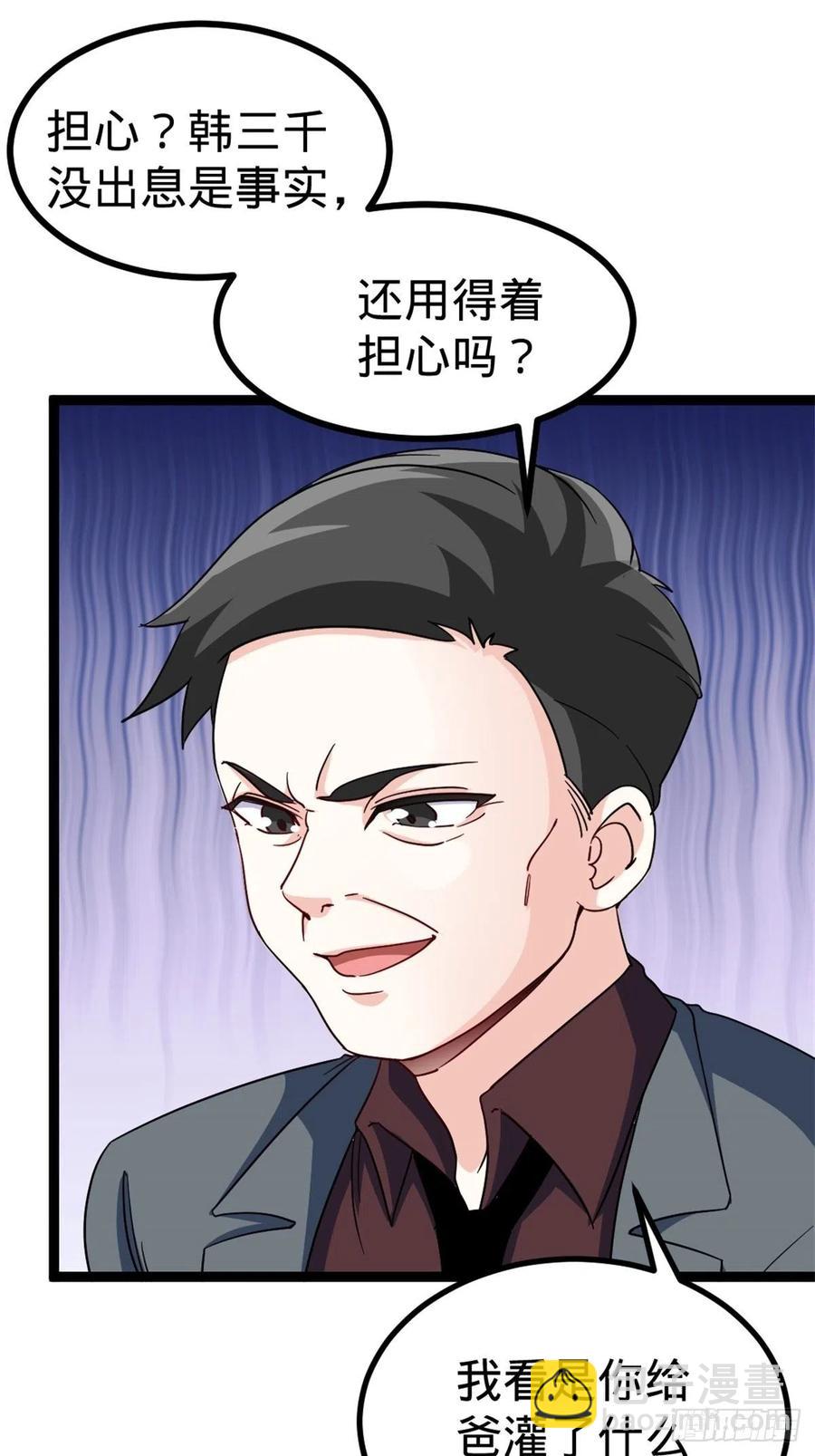 《我是韩三千》47-这别墅是苏家的 第32页