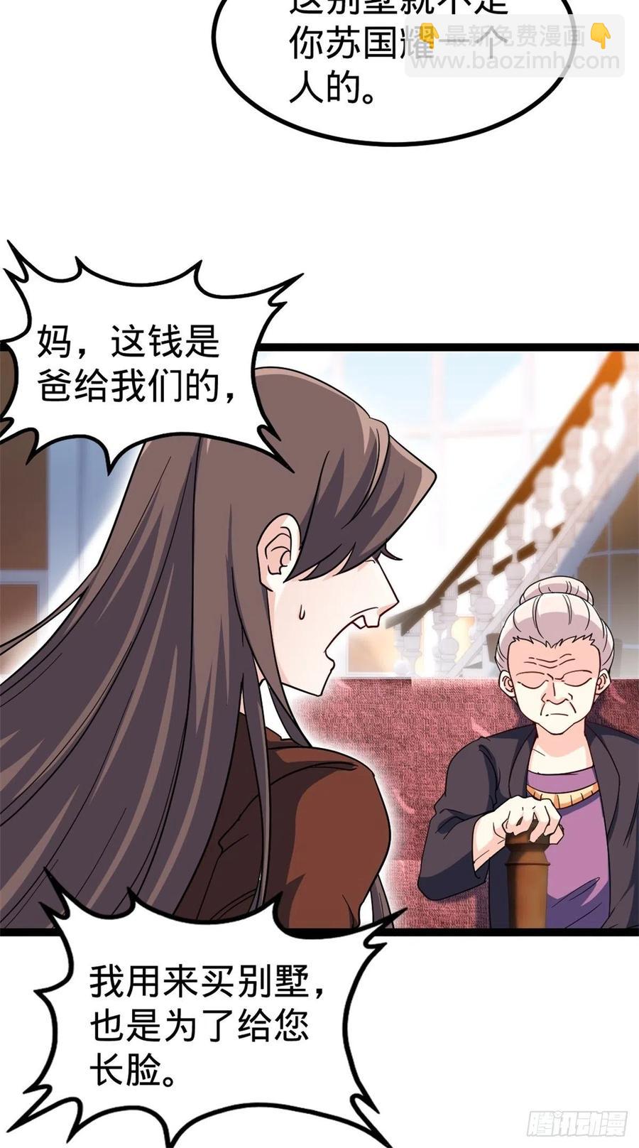 《我是韩三千》47-这别墅是苏家的 第34页