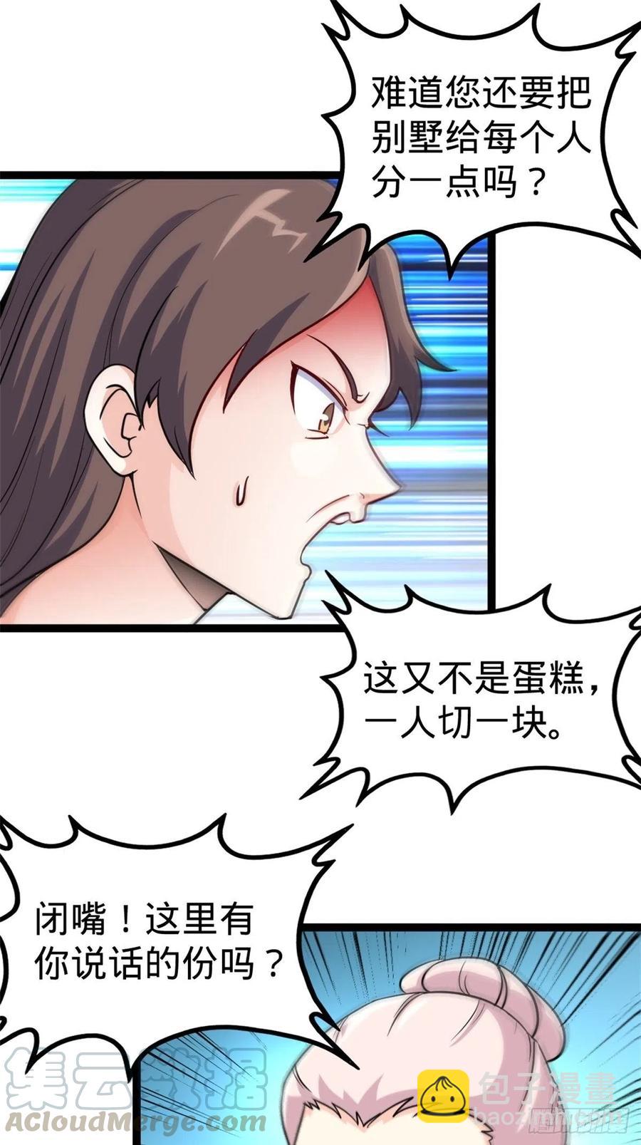 《我是韩三千》47-这别墅是苏家的 第35页
