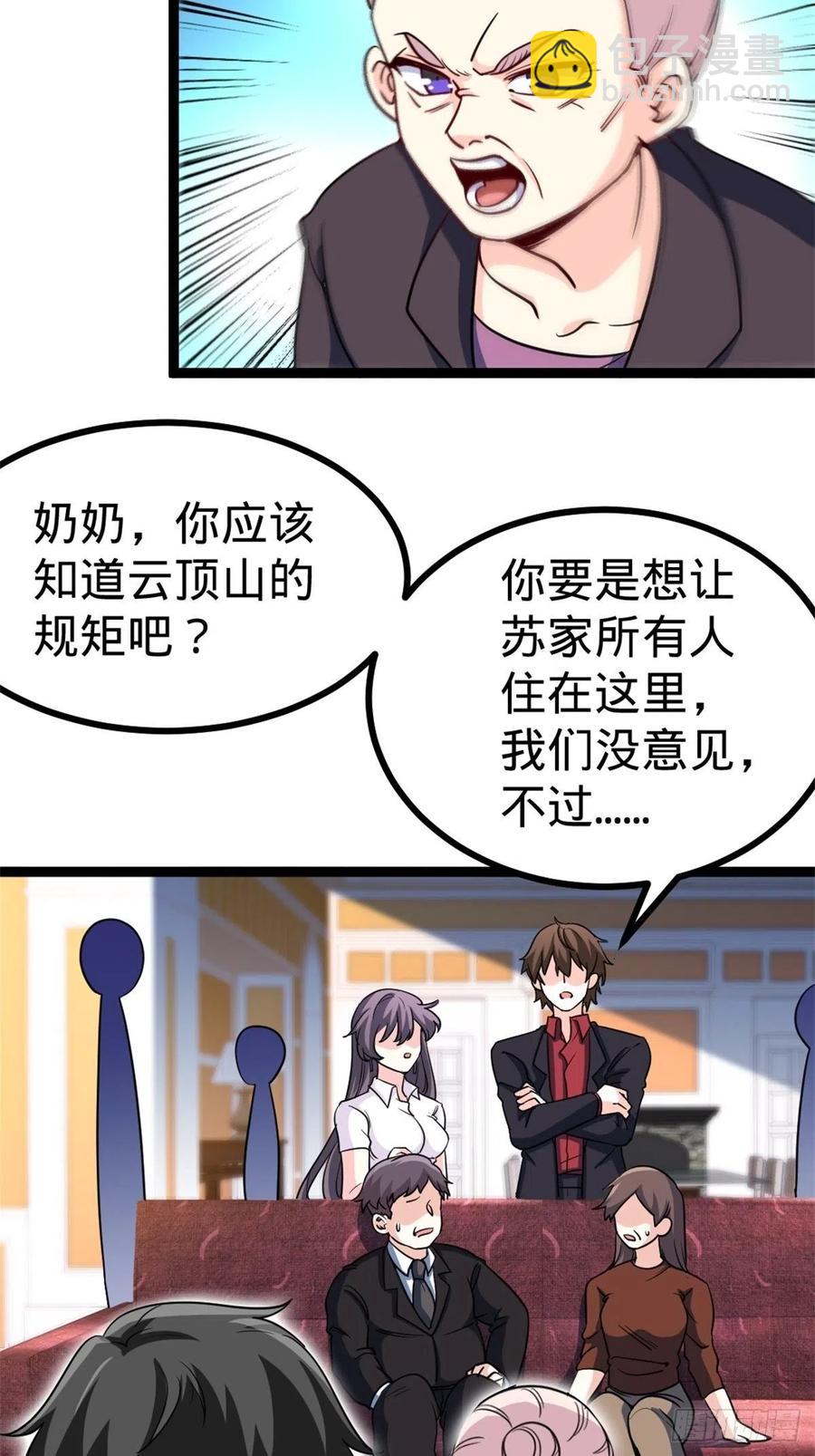 《我是韩三千》47-这别墅是苏家的 第36页