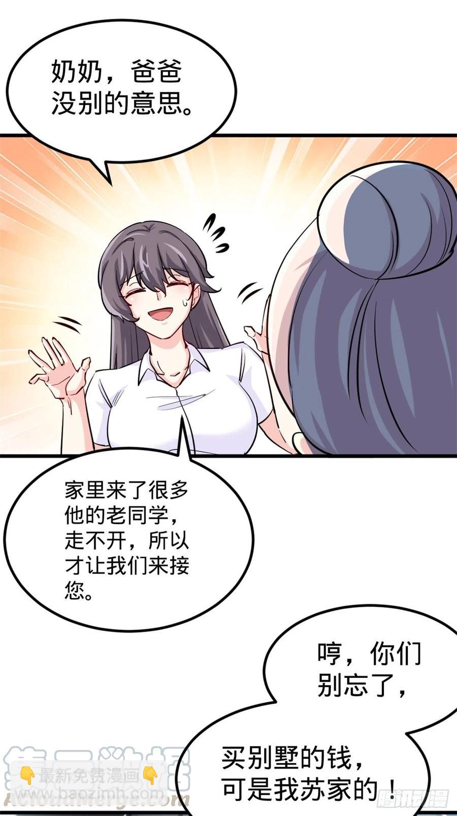 《我是韩三千》47-这别墅是苏家的 第5页
