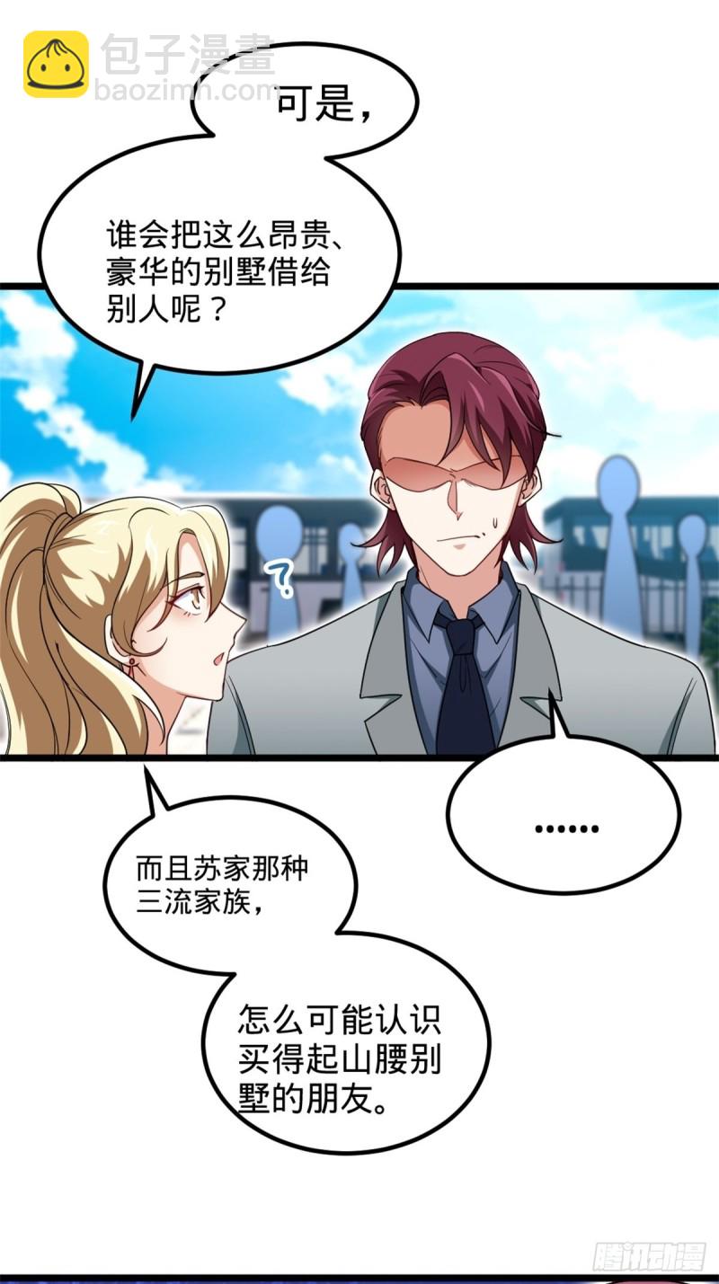 《我是韩三千》45-欢迎来我的新家做客 第11页