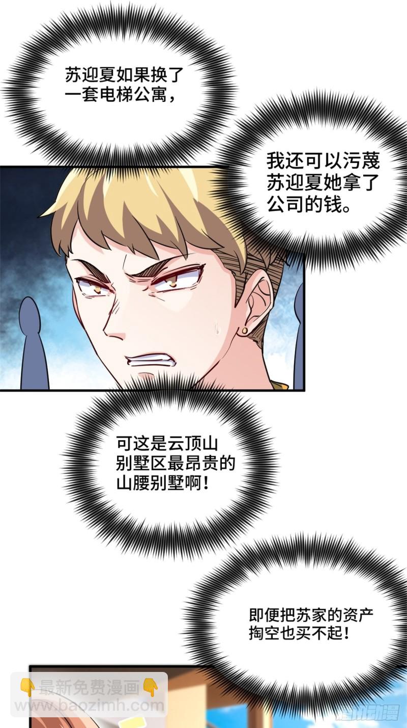《我是韩三千》45-欢迎来我的新家做客 第20页