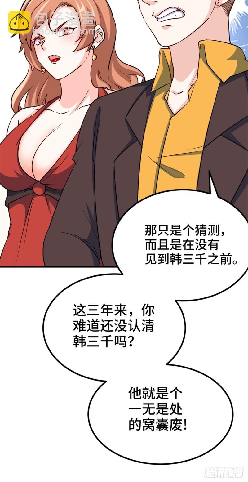 《我是韩三千》45-欢迎来我的新家做客 第22页