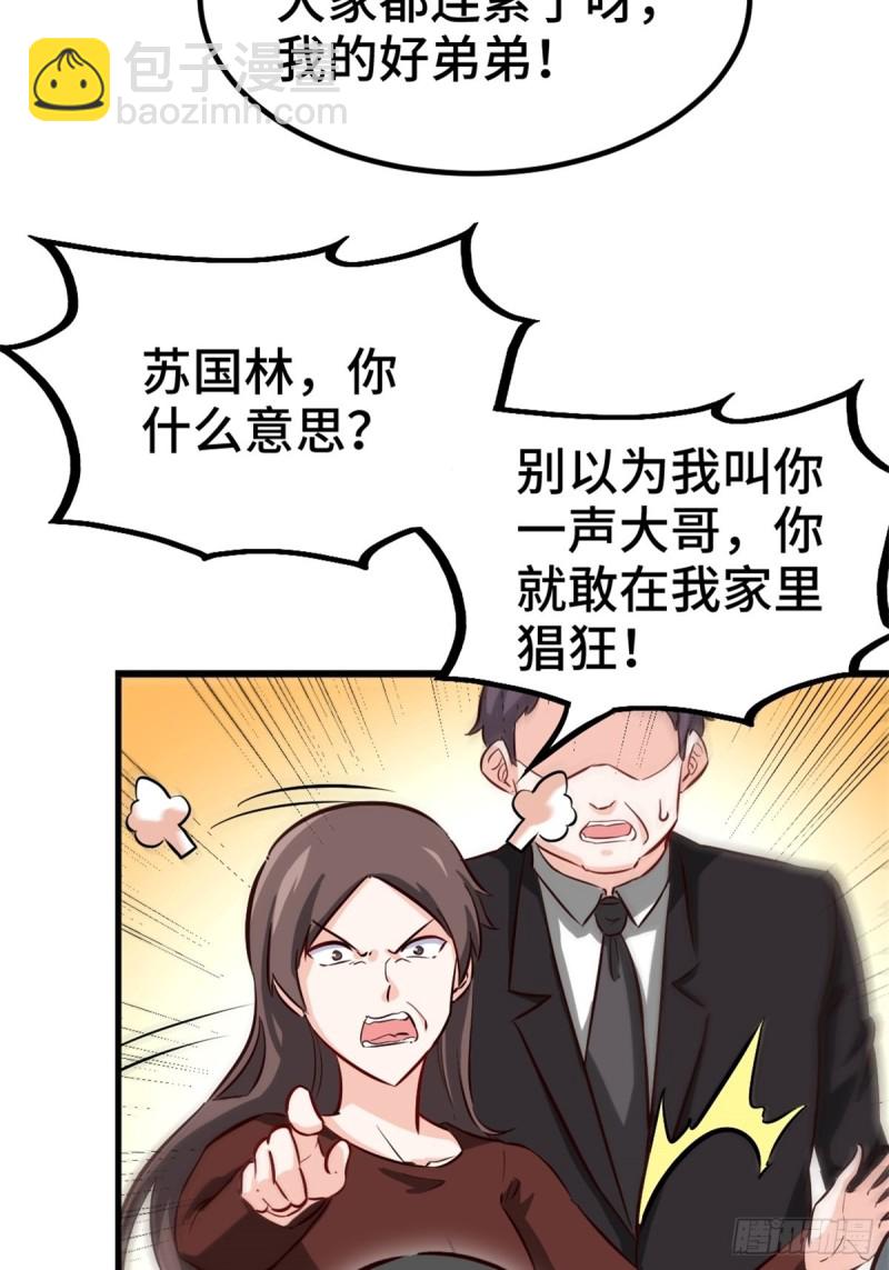 《我是韩三千》45-欢迎来我的新家做客 第37页