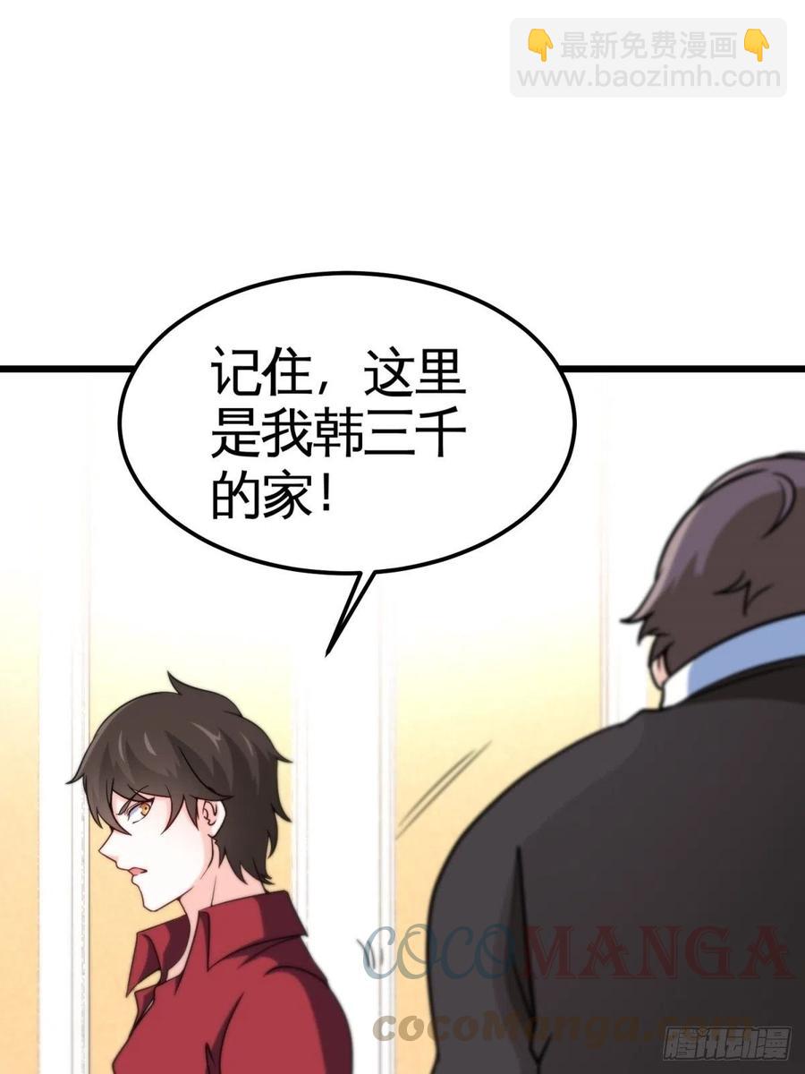 《我是韩三千》52-这是我韩三千家 第16页