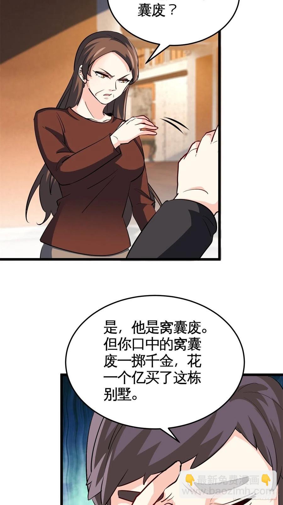 《我是韩三千》52-这是我韩三千家 第26页