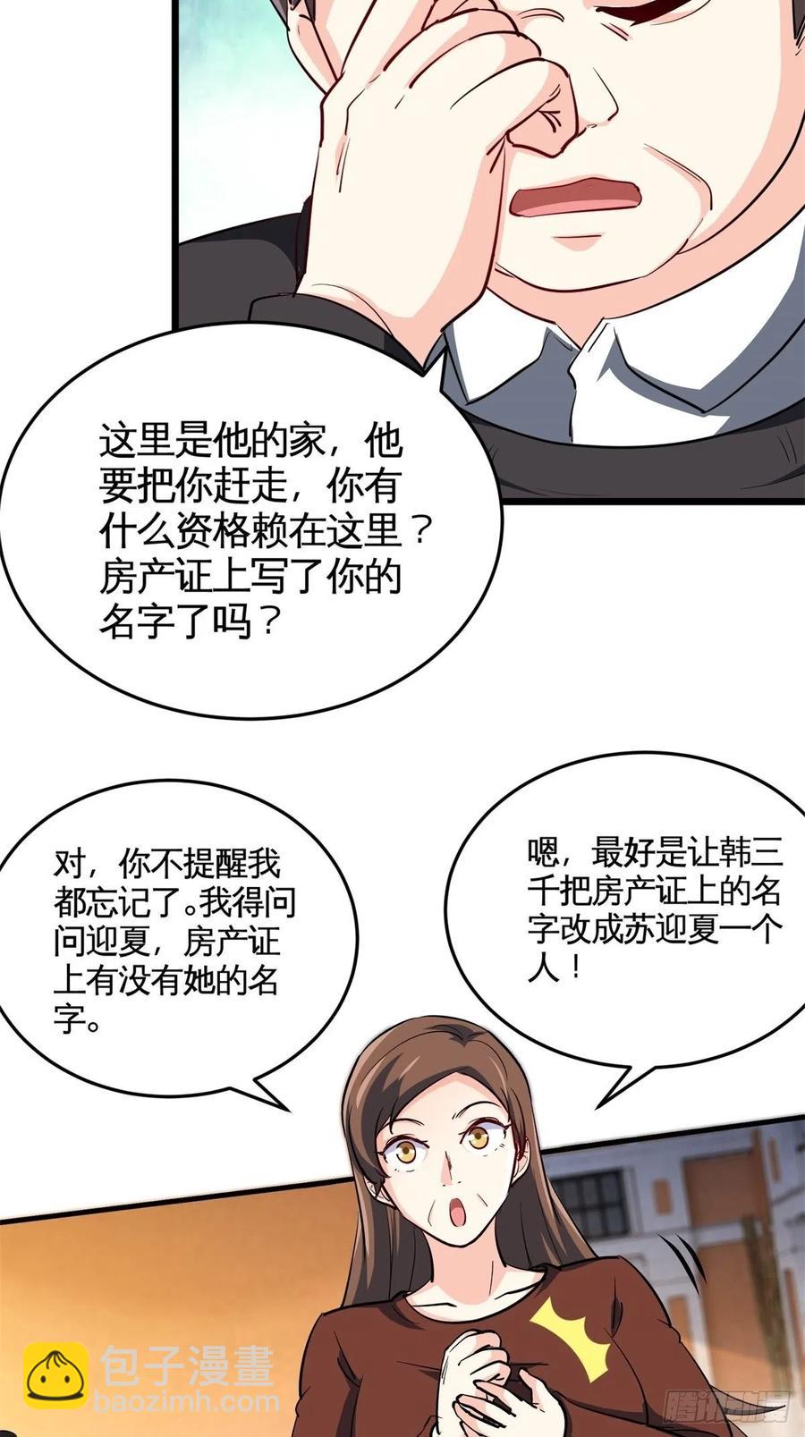《我是韩三千》52-这是我韩三千家 第27页