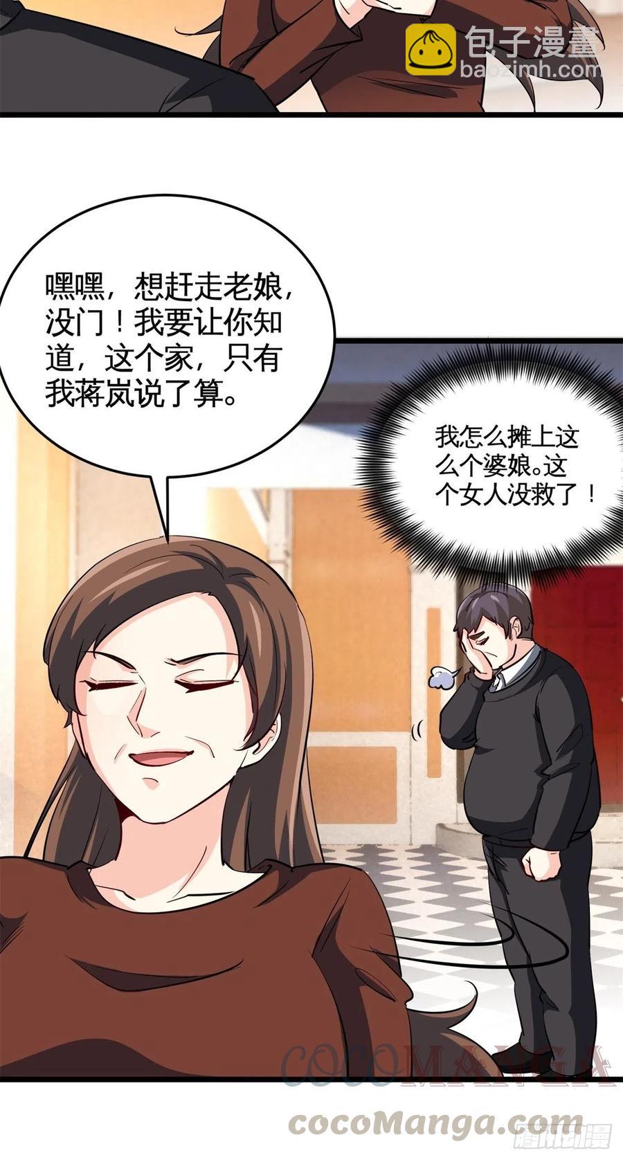 《我是韩三千》52-这是我韩三千家 第28页
