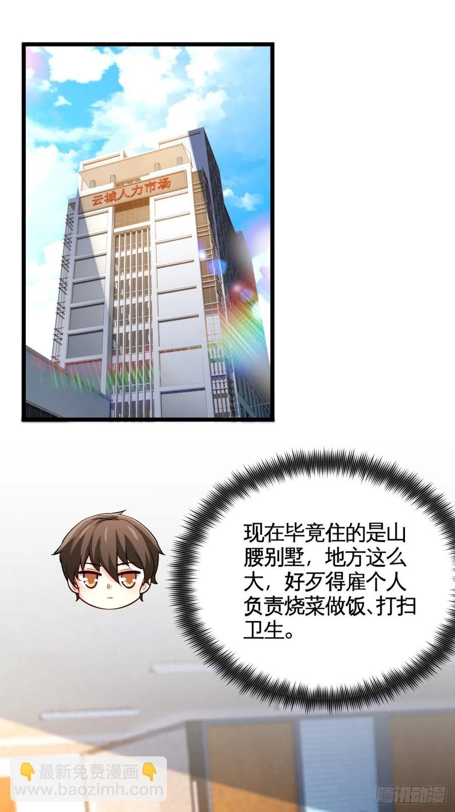 《我是韩三千》52-这是我韩三千家 第29页